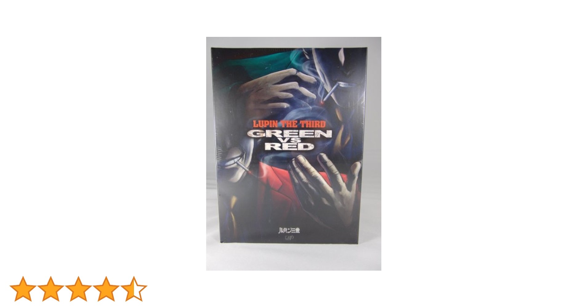 Amazon.co.jp: ルパン三世 GREEN vs RED 【限定版】2DVD+